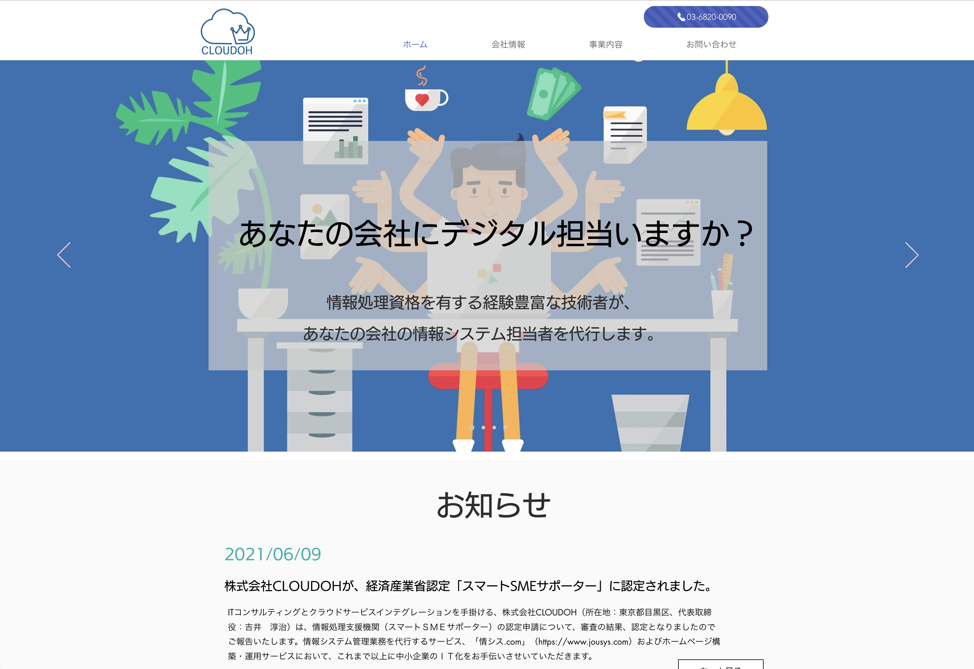 株式会社CLOUDOHの株式会社CLOUDOH:ホームページ制作サービス